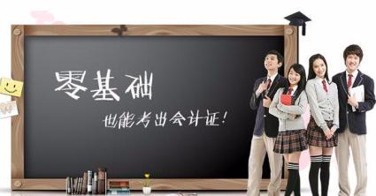 阜阳恒企会计培训学校